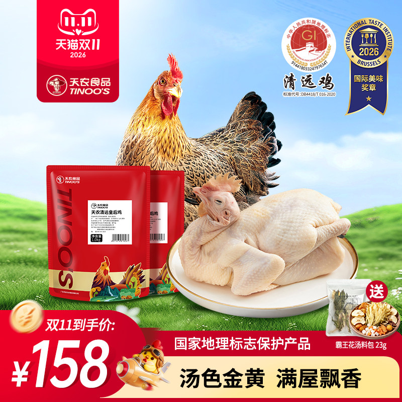天农清远鸡皇后鸡慢养老母鸡家常食补月子煲汤土鸡走地鸡生鲜整鸡