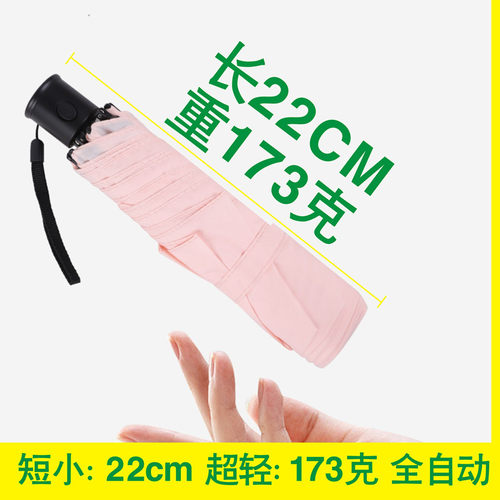 三折伞自动轻短小超轻173克遮阳