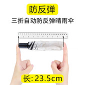 轻巧205克全自动三折防反弹晴雨纯色不生锈短小防晒紫外线UPF50＋