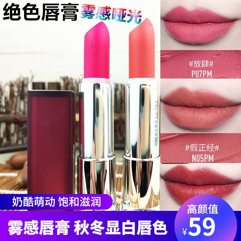 美宝莲绝色持久雾感哑光唇膏口红P14PM N05PM R11PM R08PM P09PM-封面