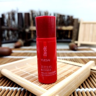 选6包邮 羽西灵芝生机焕活肌底液5ml 中小样 精华液