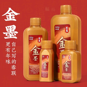 金墨汁写对联春联抄经描字金粉墨水书法画画毛笔用金色墨水描金用