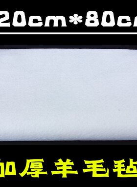 120cm*80cm书画毡 书法专用大号加厚特制羊毛毡材质非常柔软 好用