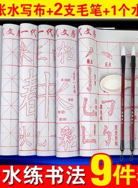 毛笔字初学者入门楷书法练习描红水写字帖水写布文房四宝套装儿童