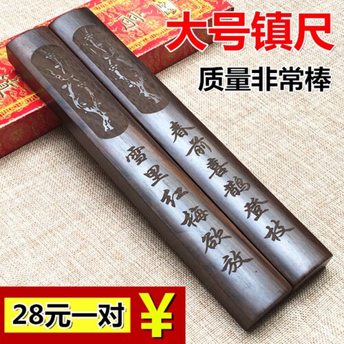 30cm长高端实木黑梓木竹木书法镇尺镇纸木压纸木刻字加厚加重镇尺