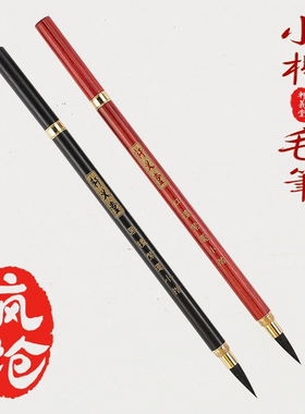 轩义堂正品书法高档紫毫小楷毛笔精品勾线国画抄经小号蝇头好毛笔