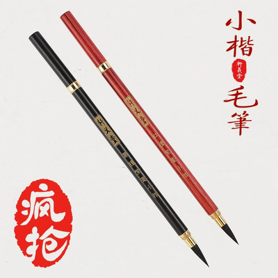 轩义堂正品书法高档紫毫小楷毛笔精品勾线国画抄经小号蝇头好毛笔