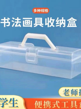 书法毛笔收纳盒带提手塑料盒小学生便携大容量透明勋章卡片收纳盒
