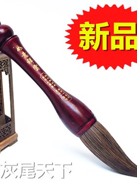 如意祥云 灰尾大斗笔灰尾毛笔 正宗赣笔 马毛工艺好写红檀木笔杆