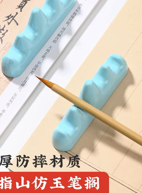 多功能仿玉笔山笔搁学生初学者书法五指山初学者书法毛笔架笔摆件