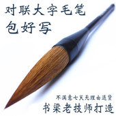 大狼毫毛笔对联大字书法提斗毛笔榜书楷书隶书行书国画泼墨初学者
