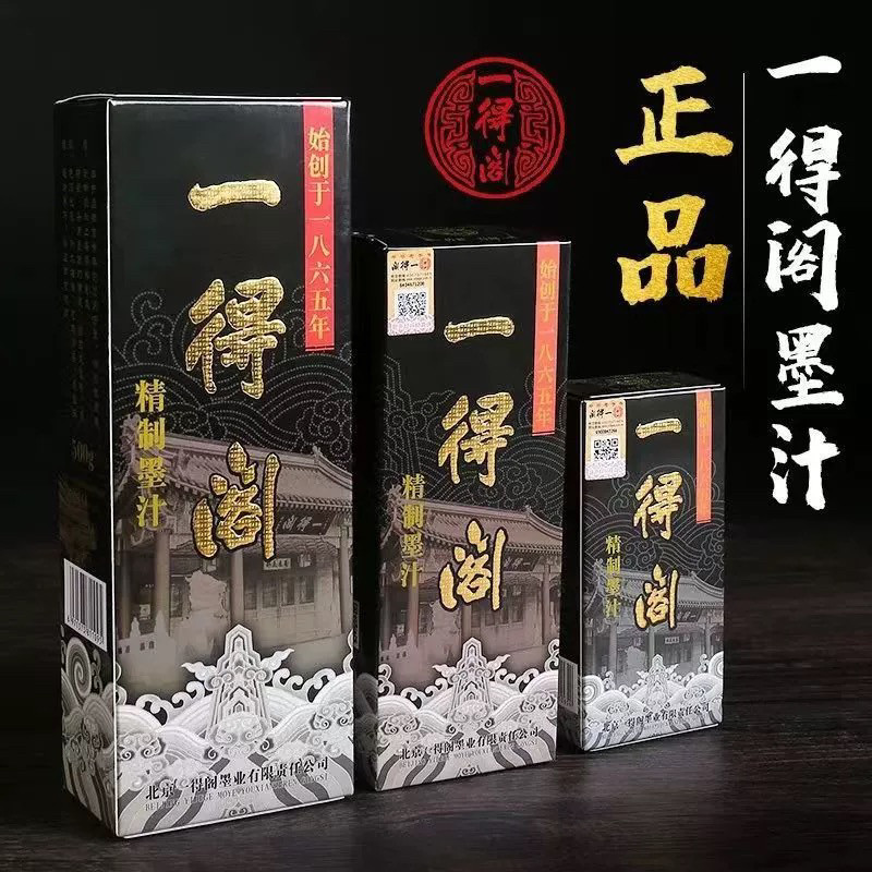正品一得阁毛笔字墨汁初学者书画专用墨汁创作墨汁图片