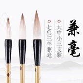 兰亭兼毫毛笔大中小套装 对联大字练习笔初学者成人用笔楷书隶书笔