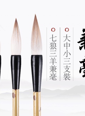 兰亭兼毫毛笔大中小套装对联大字练习笔初学者成人用笔楷书隶书笔