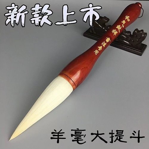 和气致祥书画专用特大号提斗毛笔大码羊毫成人专业书法国画大抓笔