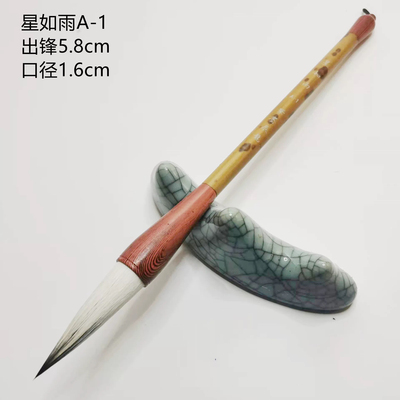 星如雨 新款狼羊兼毫毛笔专业级书法隶书大中小楷套装篆书行书用
