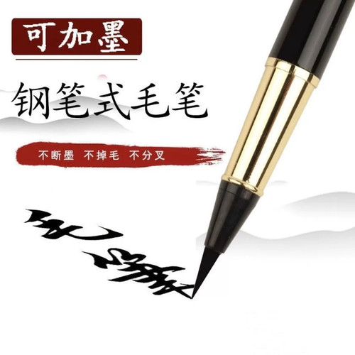 金属杆钢笔式毛笔可加墨便携式狼毫小楷黑色磨砂软头书法笔秀丽笔