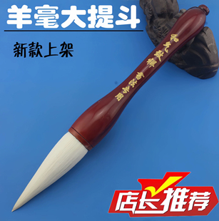 和气致祥书画专用特大号提斗毛笔大码羊毫成人专业书法国画大抓笔