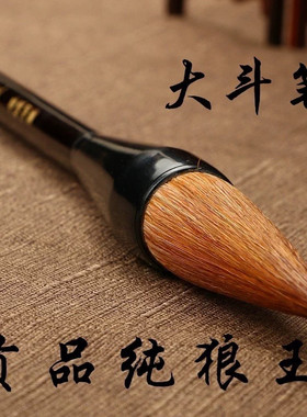 【贡品纯狼王毛笔】大号毛笔狼毫大斗笔泼墨山水国画大字对联毛笔