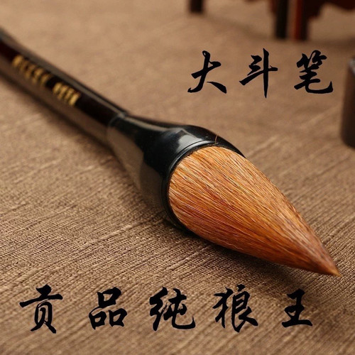 【贡品纯狼王毛笔】大号毛笔狼毫大斗笔泼墨山水国画大字对联毛笔