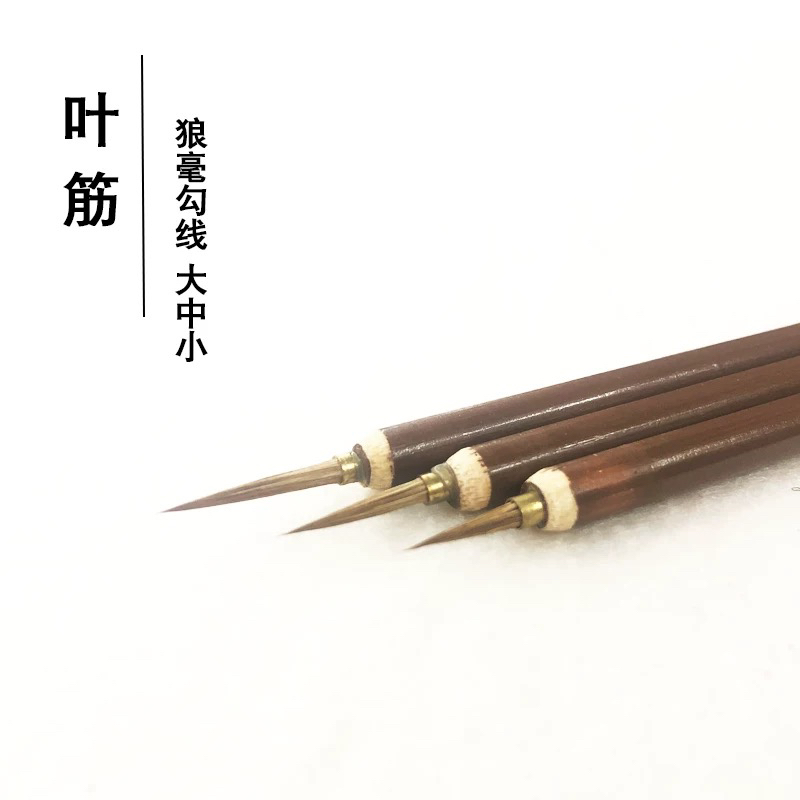 叶筋勾线笔国画工笔画勾线笔叶筋笔纯狼毫大中小号白描水彩山水画