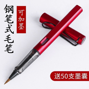 钢笔式新毛笔秀丽笔书法套装软头软笔软毛自来水抄书狼毫小楷毛笔