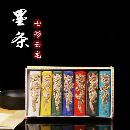 七彩墨条松烟墨块墨锭墨棒五彩胡开文彩墨书法国画专用墨条可调色