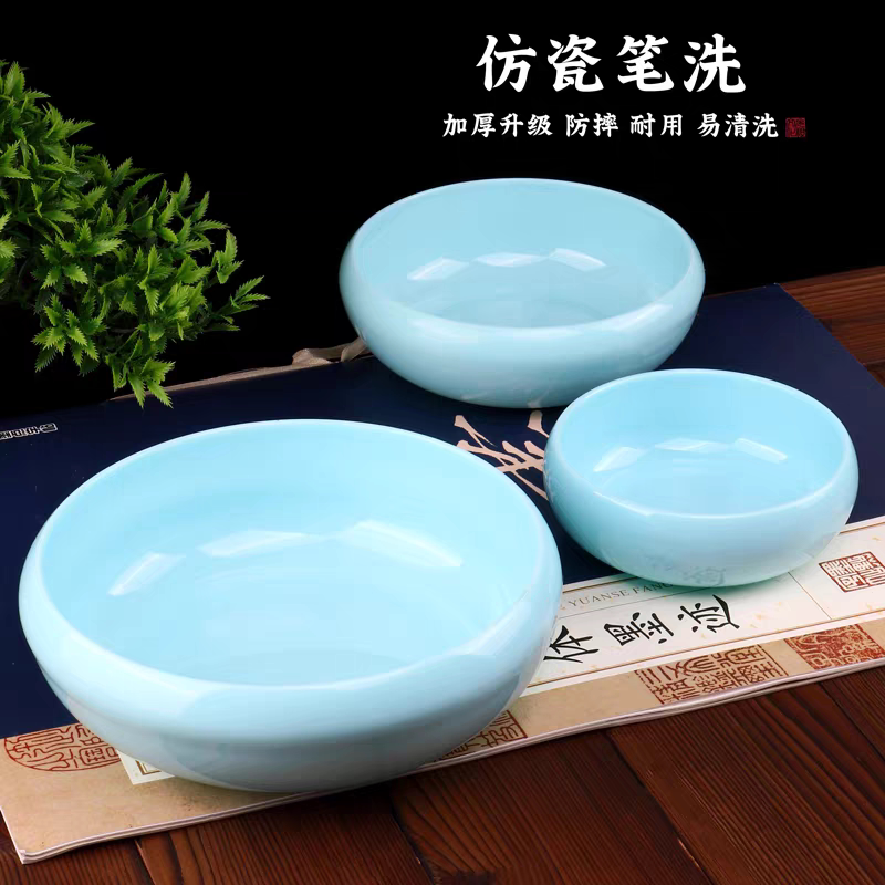 加厚仿玉笔洗水碟学生初学者练毛笔字用茶洗国画创作工具洗笔装墨