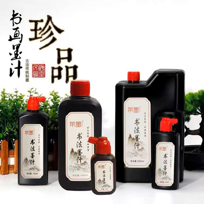 初学毛笔文房墨汁墨水书法书画练习毛笔字大容量装培训班专用墨液