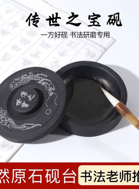 传世之宝天然原石砚台书法专用带盖墨盒墨池文房四宝砚台可磨墨汁