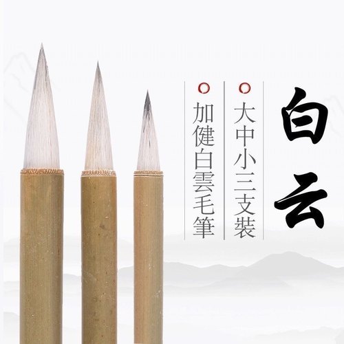大白云毛笔初学者国画毛笔紫兔兼毫大中小毛笔套装书法班学生推荐