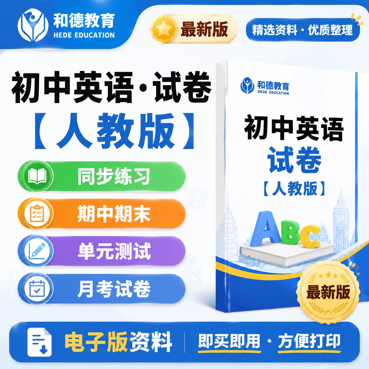 人教版初中英语试卷九八七年级上下册同步练习题期中期末测试word