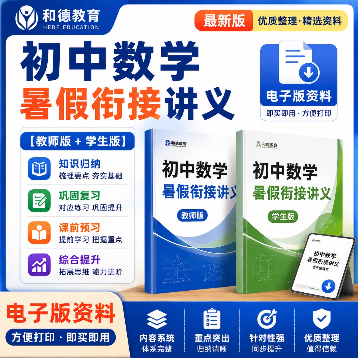 人教版初中数学七八九年级暑假衔接预习讲义小升初电子版资料word