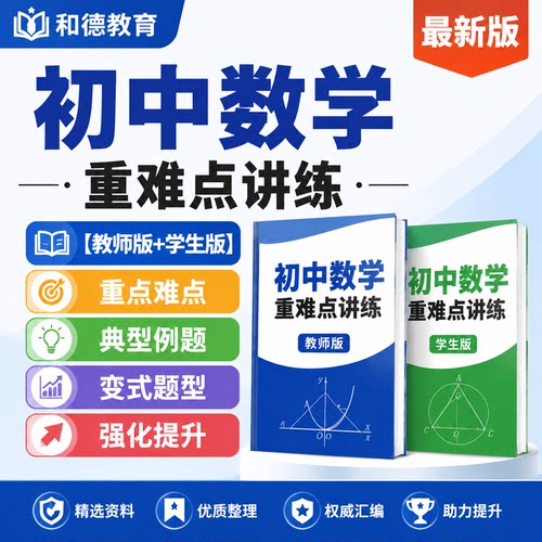 北师大版初中数学七八九年级上下册重难点培优讲义练习题同步专项