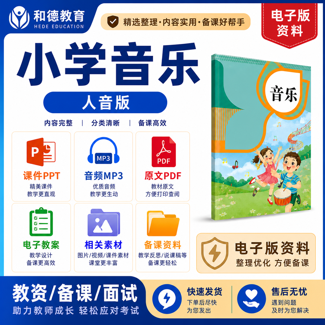 小学音乐人音版一二三年级四五六上下册教案课件PPT音频教学设计