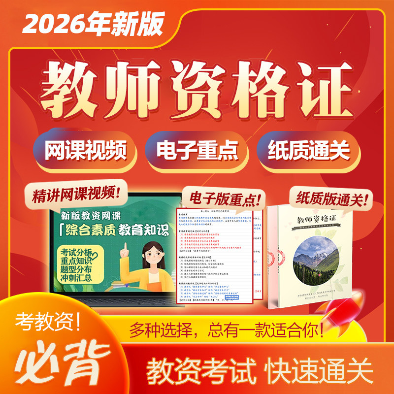 2026年小学中学教资重点网课视频课程教师资格考试笔记资料电子版