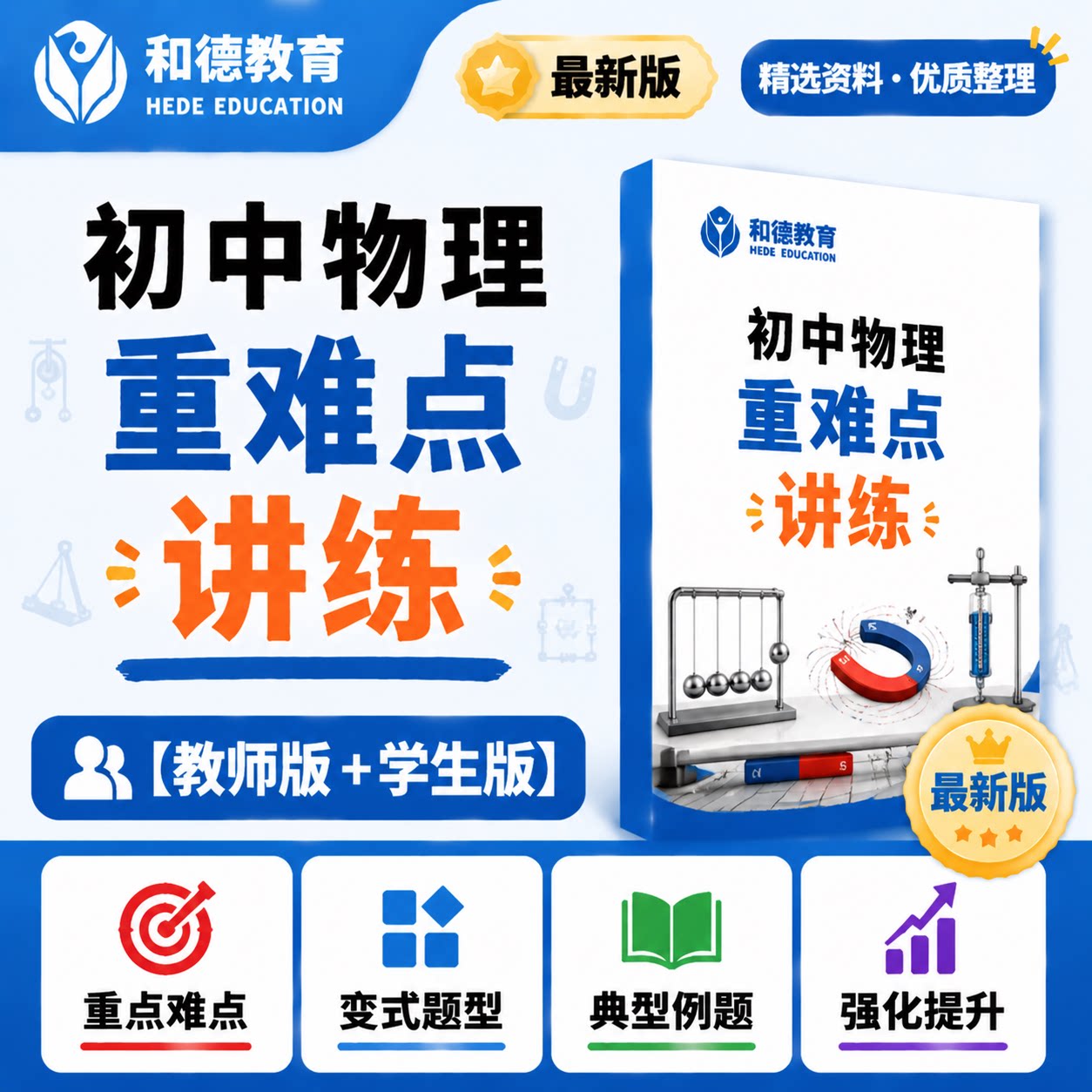 人教版初中物理八九年级上册下册培优讲义练习初二初三全册专项