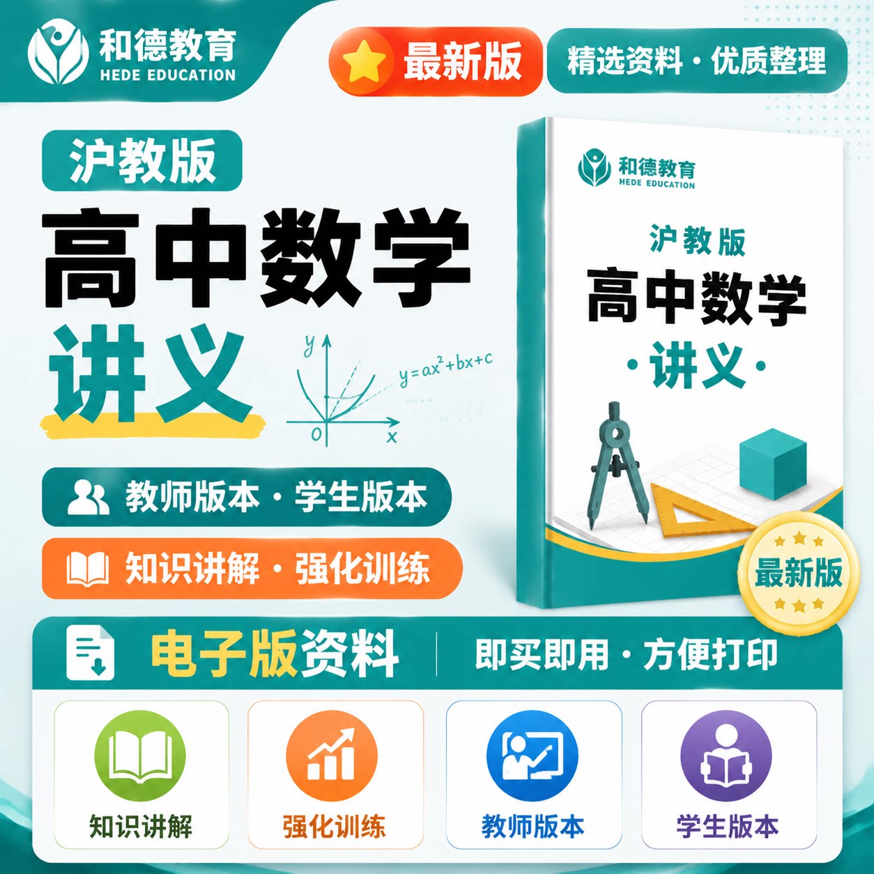 沪教版高中数学必修一二三选择性必修一同步讲义练习word电子版