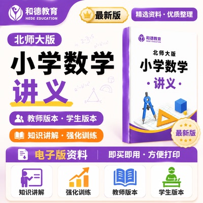 新北师大版小学数学一二三四五六年级上册下册单元重难点培优讲义