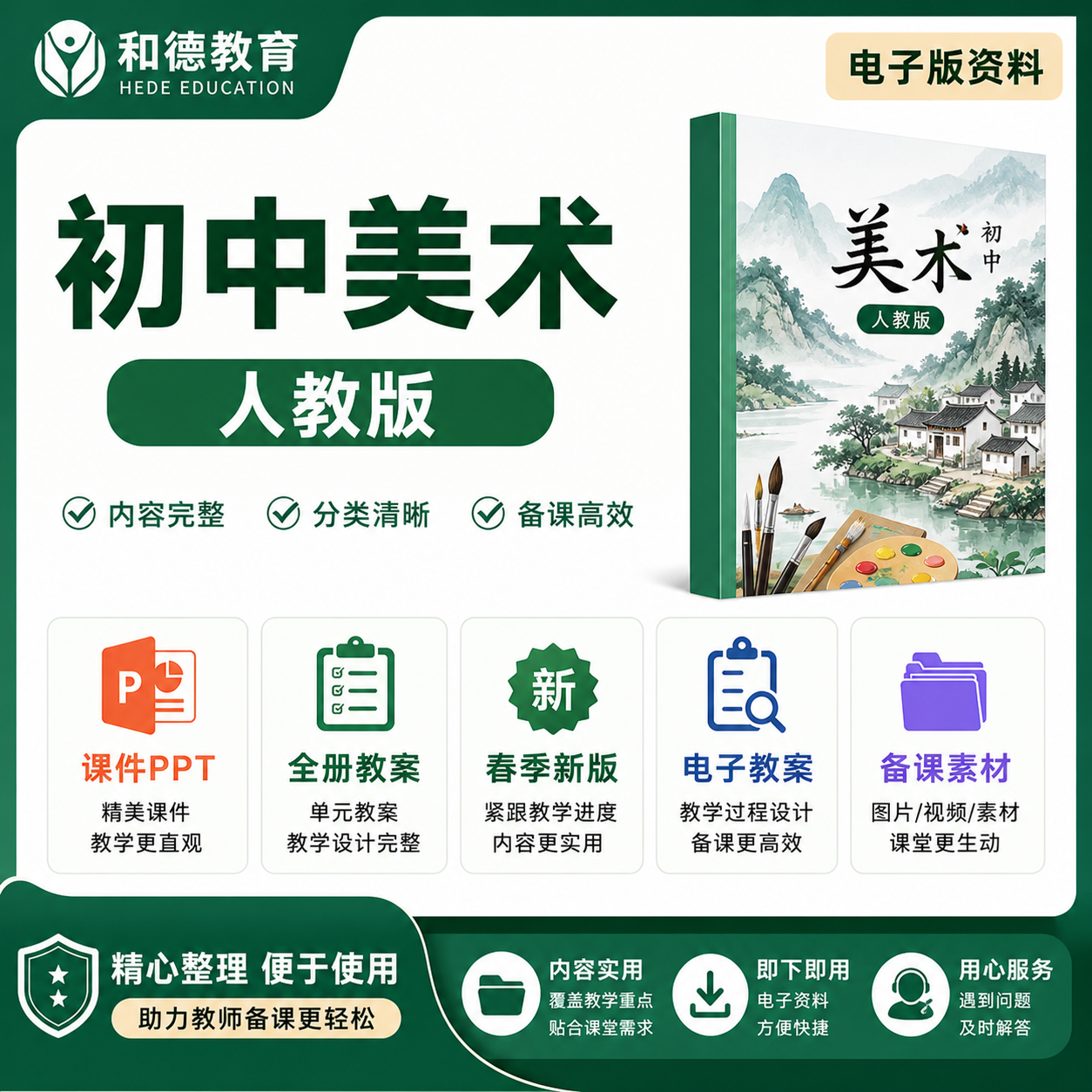 人教版初中美术九八七年级下册上册教案课件PPT初一二三教学计划
