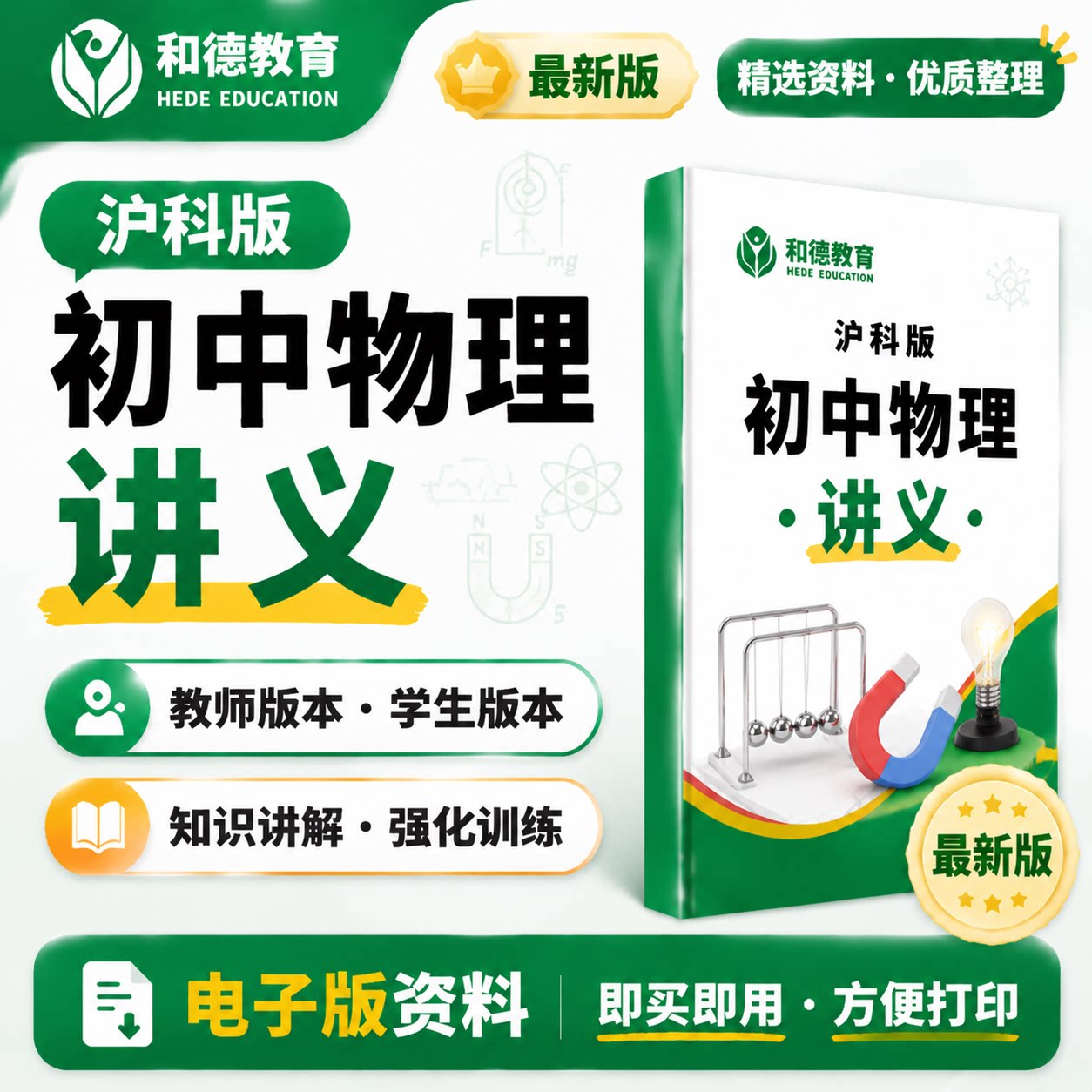 沪科版初中物理八九年级全册讲义word同步练习初二三上册下知识点
