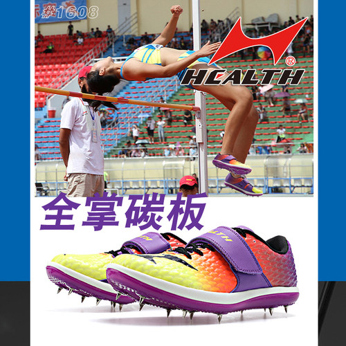 海尔斯跳高鞋全掌碳板