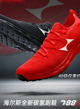 海尔斯788s马拉松跑鞋竞速碳板跑步鞋跑团专业男女蜂巢减震碳纤维