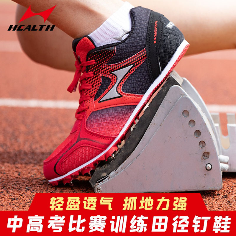 海尔斯短跑钉鞋高考田径比赛训练