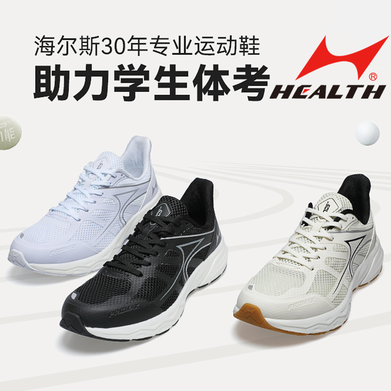 网面慢跑长跑跑步鞋海尔斯男女