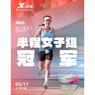 特步160x6.5pro女款碳板跑鞋