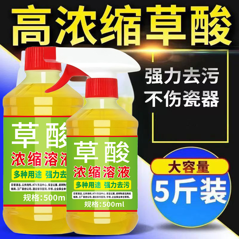 大瓶高浓度草酸马桶清洁剂洁厕灵洗厕所浴室卫生间瓷砖强力除垢剂