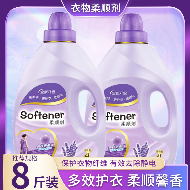 8斤柔顺剂薰衣草清香衣物护理剂柔顺剂4kg 柔软剂留香