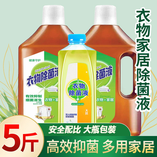 2500ml衣物除菌液抑菌