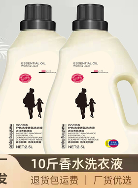 DF香氛洗衣液10斤装瓶装袋深层洁净持久留香包邮批发不含荧光剂